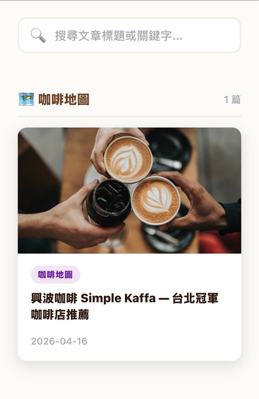 興波咖啡 Simple Kaffa 手持咖啡